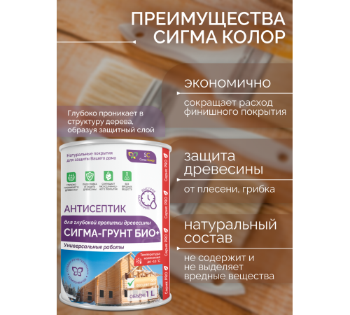 Заказать АНТИСЕПТИК «СИГМА-ГРУНТ БИО+» до -10C в Каменске-Уральском, Свердловская область