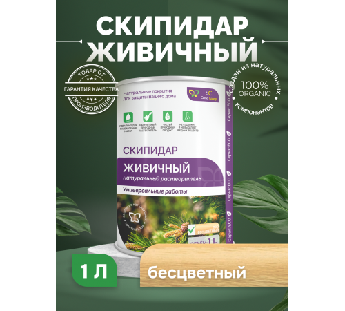 Заказать СКИПИДАР ЖИВИЧНЫЙ (ТЕРПЕНТИННОЕ МАСЛО) в Каменске-Уральском, Свердловская область