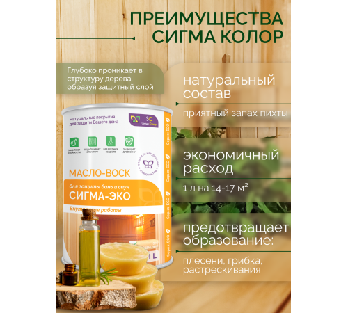 Заказать МАСЛО-ВОСК “СИГМА-ЭКО” в Каменске-Уральском, Свердловская область