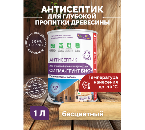 Приобрести АНТИСЕПТИК «СИГМА-ГРУНТ ОСНОВА» в Каменске-Уральском, Свердловская область