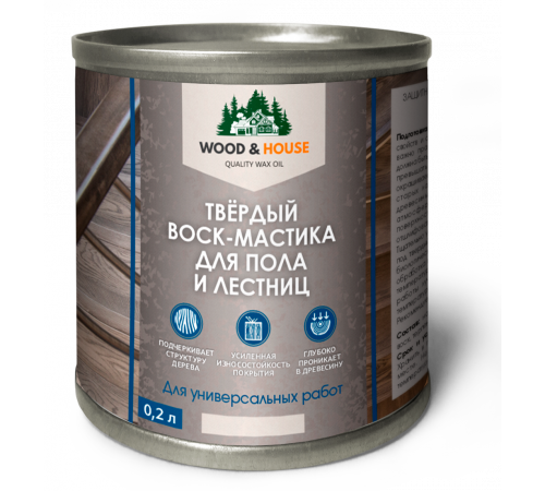 Купить ТВЁРДЫЙ ВОСК-МАСТИКА ДЛЯ ПОЛА И ЛЕСТНИЦ WOOD & HOUSE в Каменске-Уральском, Свердловская область