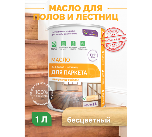 Приобрести МАСЛО ДЛЯ ПАРКЕТА в Каменске-Уральском, Свердловская область