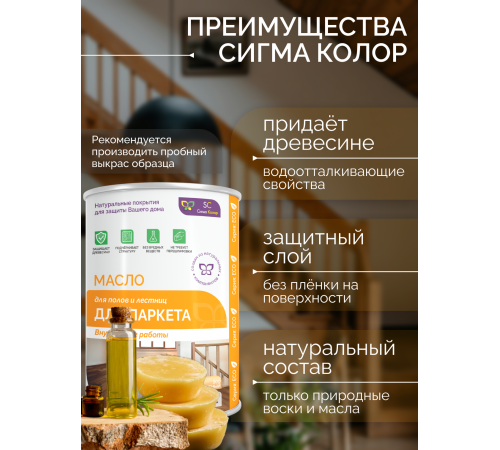 Приобрести МАСЛО ДЛЯ ПАРКЕТА в Каменске-Уральском, Свердловская область