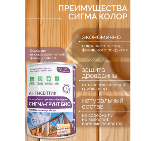 Приобрести АНТИСЕПТИК «СИГМА-ГРУНТ БИО» в Каменске-Уральском, Свердловская область