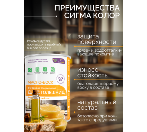 Купить МАСЛО-ВОСК ДЛЯ СТОЛЕШНИЦ в Каменске-Уральском, Свердловская область