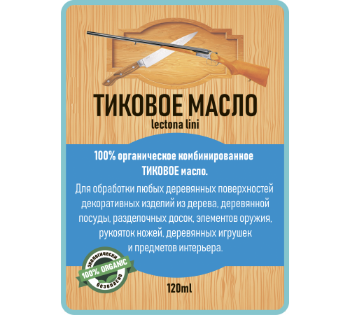 Заказать ТИКОВОЕ МАСЛО LICCOIL в Каменске-Уральском, Свердловская область