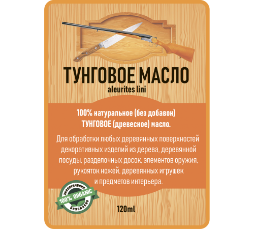 Приобрести ТУНГОВОЕ МАСЛО LICCOIL в Каменске-Уральском, Свердловская область