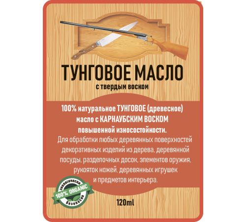 Приобрести ТУНГОВОЕ МАСЛО С ТВЁРДЫМ ВОСКОМ LICCOIL в Каменске-Уральском, Свердловская область