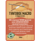 Приобрести ТУНГОВОЕ МАСЛО С ТВЁРДЫМ ВОСКОМ LICCOIL в Каменске-Уральском, Свердловская область