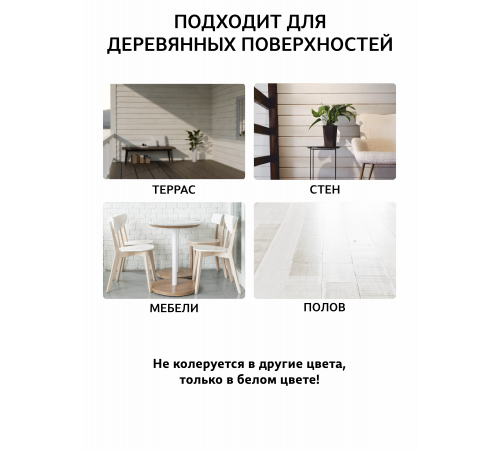 Заказать Универсальное масло СУПЕРБЕЛОЕ WOOD&HOUSE Серия ПРОФИ в Каменске-Уральском, Свердловская область