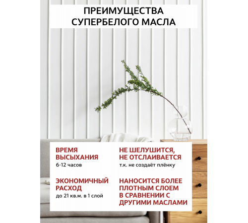 Заказать Универсальное масло СУПЕРБЕЛОЕ WOOD&HOUSE Серия ПРОФИ в Каменске-Уральском, Свердловская область