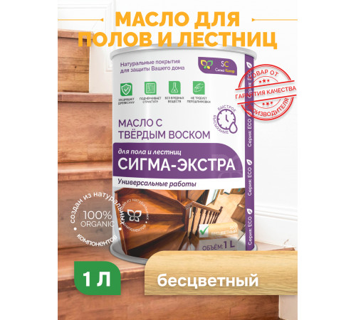 Купить МАСЛО С ТВЁРДЫМ ВОСКОМ «СИГМА-ЭКСТРА» в Каменске-Уральском, Свердловская область