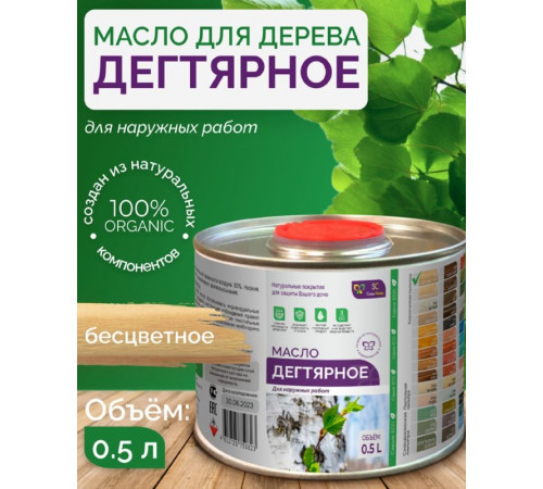 Купить ДЕГТЯРНОЕ МАСЛО в Каменске-Уральском, Свердловская область