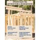 Заказать ГРУНТОВОЧНЫЙ АНТИСЕПТИК WOOD & HOUSE в Каменске-Уральском, Свердловская область