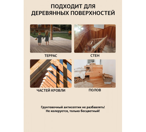 Заказать ГРУНТОВОЧНЫЙ АНТИСЕПТИК WOOD & HOUSE в Каменске-Уральском, Свердловская область