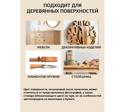 Заказать ТВЁРДЫЙ ВОСК ДЛЯ МЕБЕЛИ И СТОЛЕШНИЦ WOOD & HOUSE в Каменске-Уральском, Свердловская область