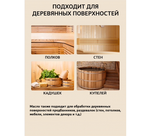 Приобрести ВОСК ДЛЯ ПОЛКОВ В БАНЕ И САУНЕ WOOD & HOUSE в Каменске-Уральском, Свердловская область
