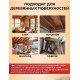 Приобрести ЦВЕТНОЕ УНИВЕРСАЛЬНОЕ МАСЛО WOOD & HOUSE Серия ПРОФИ в Каменске-Уральском, Свердловская область