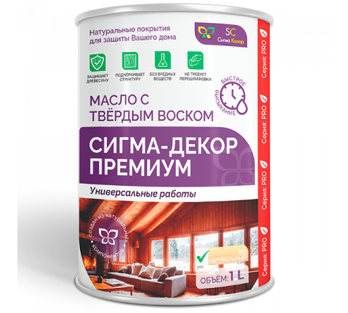 Приобрести МАСЛО С ТВЕРДЫМ ВОСКОМ «СИГМА-ДЕКОР ПРЕМИУМ» в Каменске-Уральском, Свердловская область